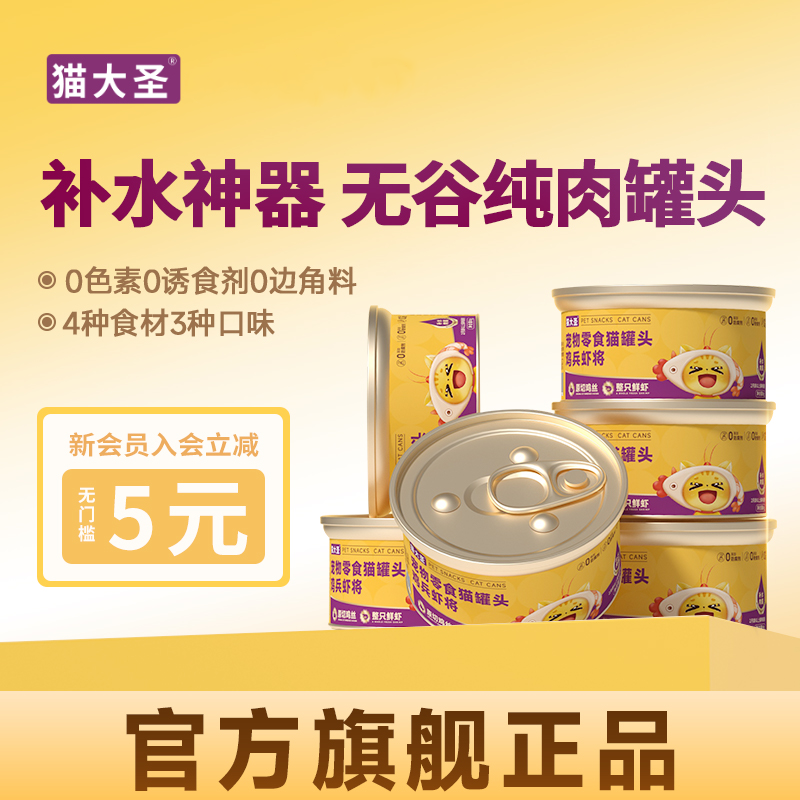 猫大圣L6小金罐猫罐头鸡肉鲔鱼白肉罐头营养幼成猫咪零食80g6罐
