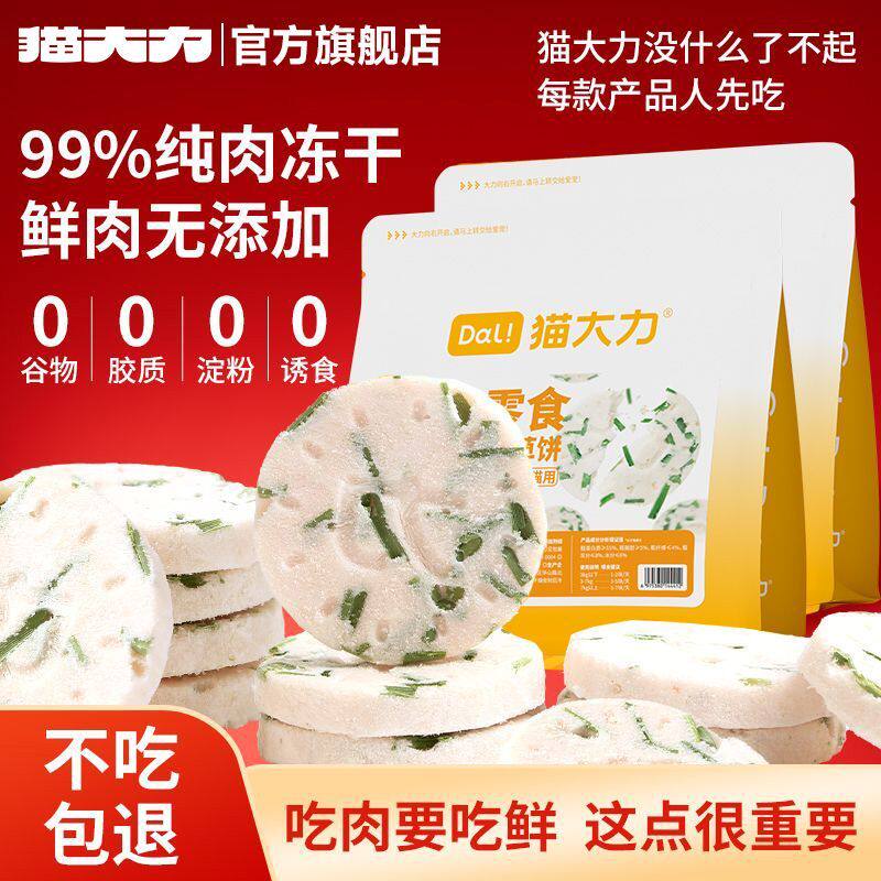 猫大力冻干鸡肉猫草猫零