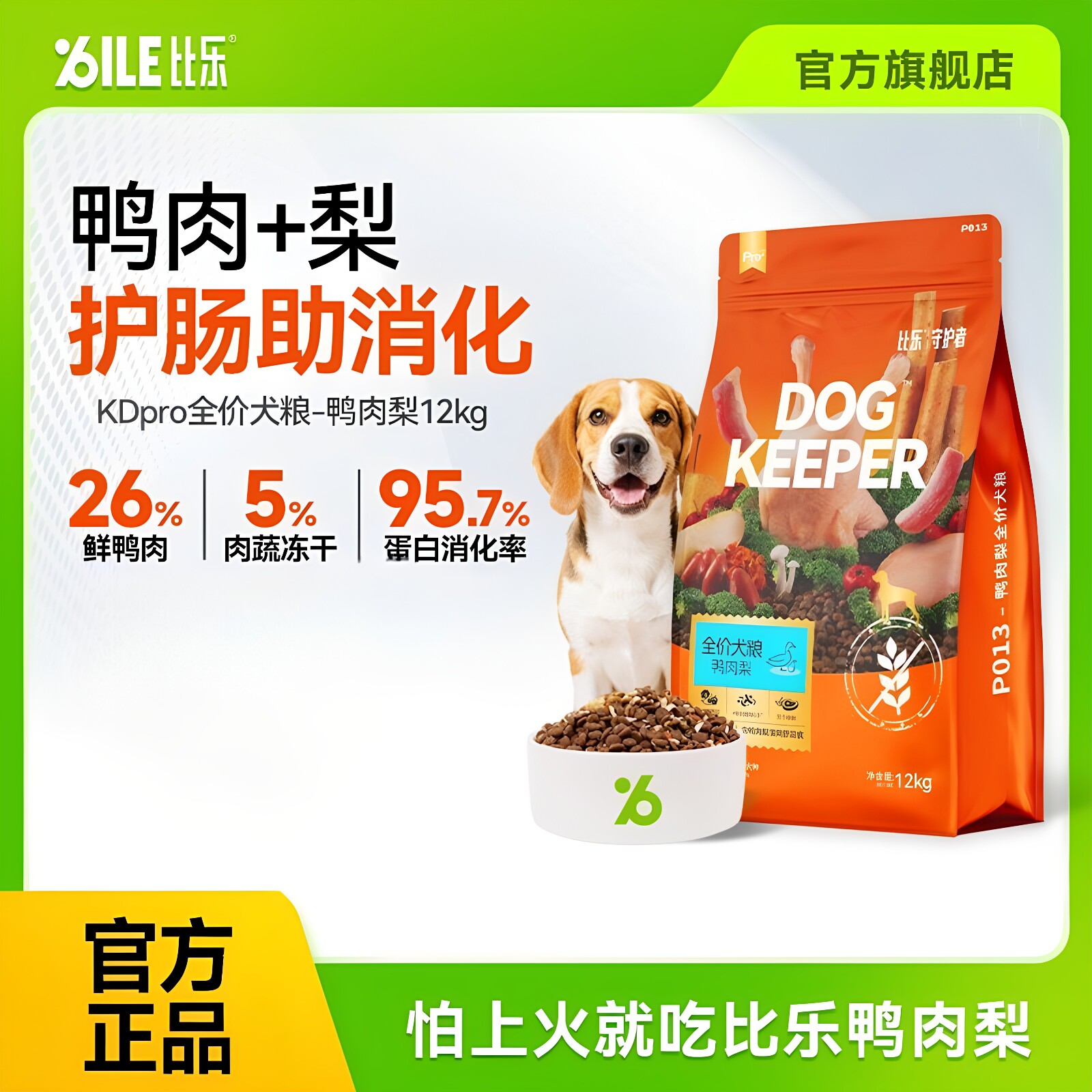 比乐全价犬粮2kg鲜鸭肉梨成犬幼犬通用狗粮4斤泰迪金毛主粮