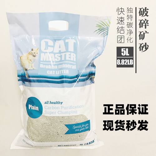 catmaster钻石破碎猫砂膨润土无粉尘超除臭一秒结团4KG