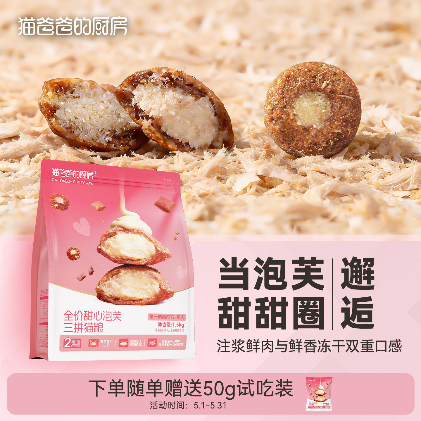 猫爸爸的厨房甜心泡芙鲜