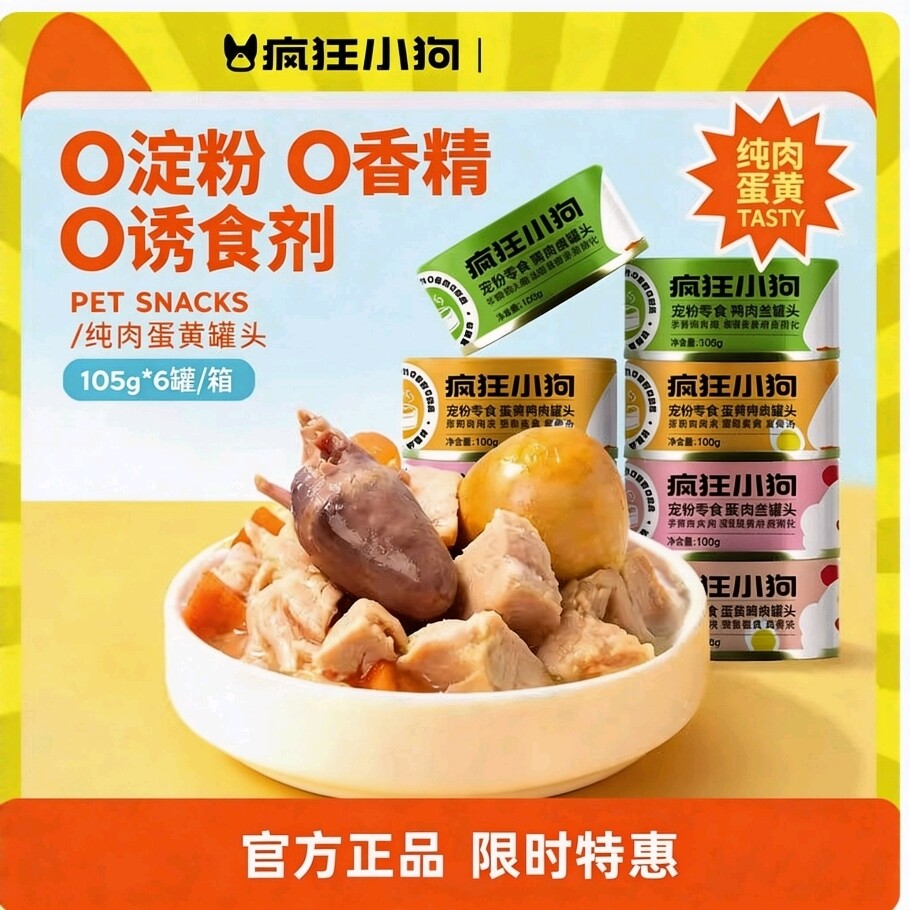 疯狂小狗狗罐头主食罐营