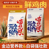 喵梵思金边袋4.0全阶段无谷冻干猫粮3斤幼猫成猫英短布偶通用主粮