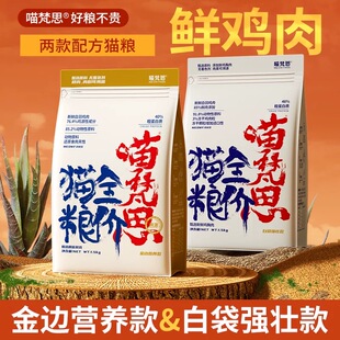 喵梵思金边袋4.0全阶段无谷冻干猫粮3斤幼猫成猫英短布偶通用主粮