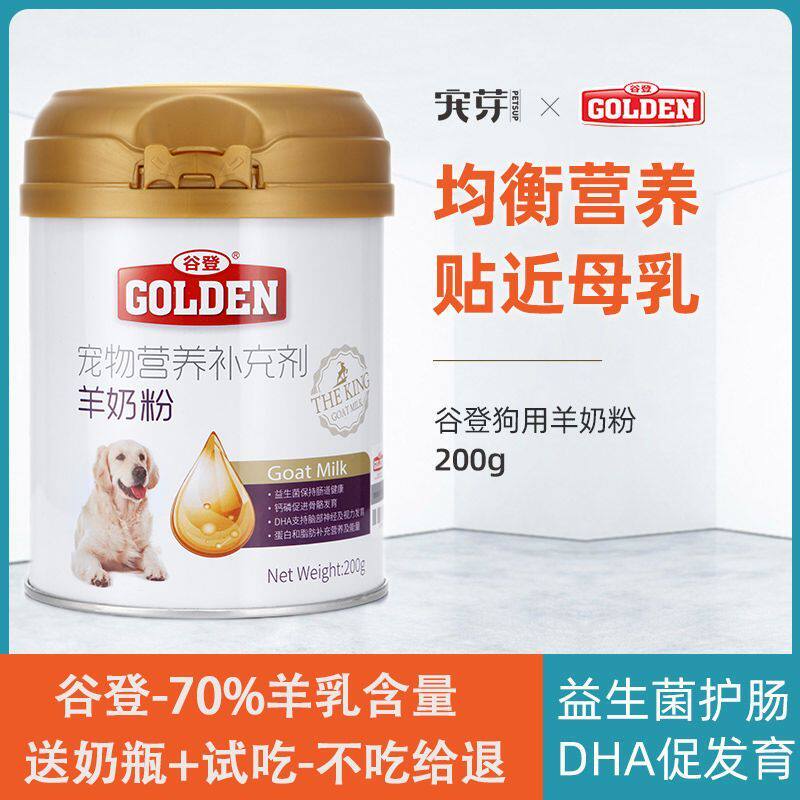 谷登狗狗羊奶粉200g宠物