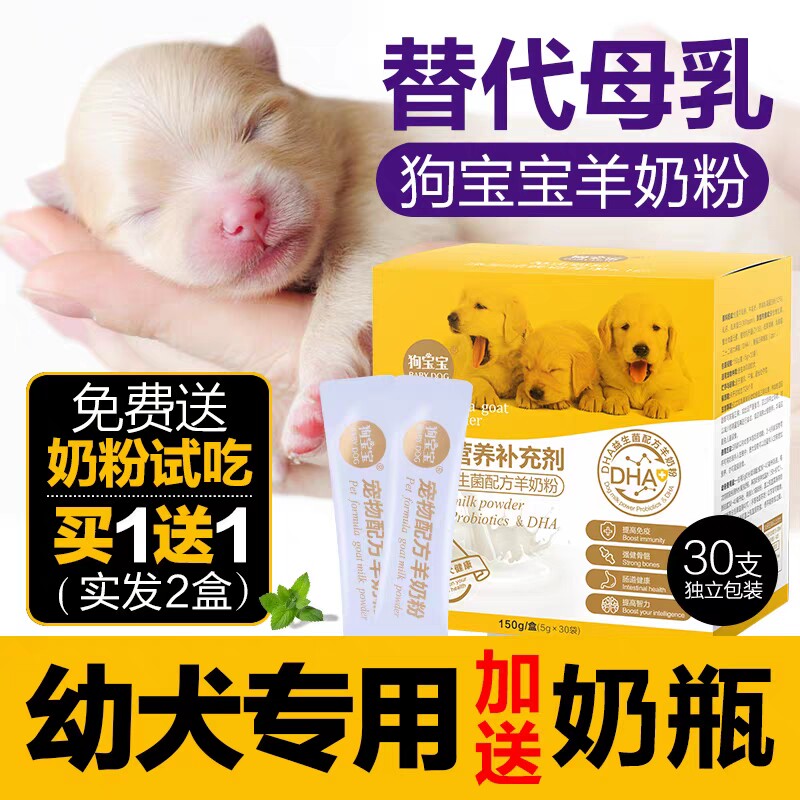 狗宝宝刚出生幼犬专用羊奶粉宠物狗狗泰迪小狗幼狗新生小奶狗奶粉