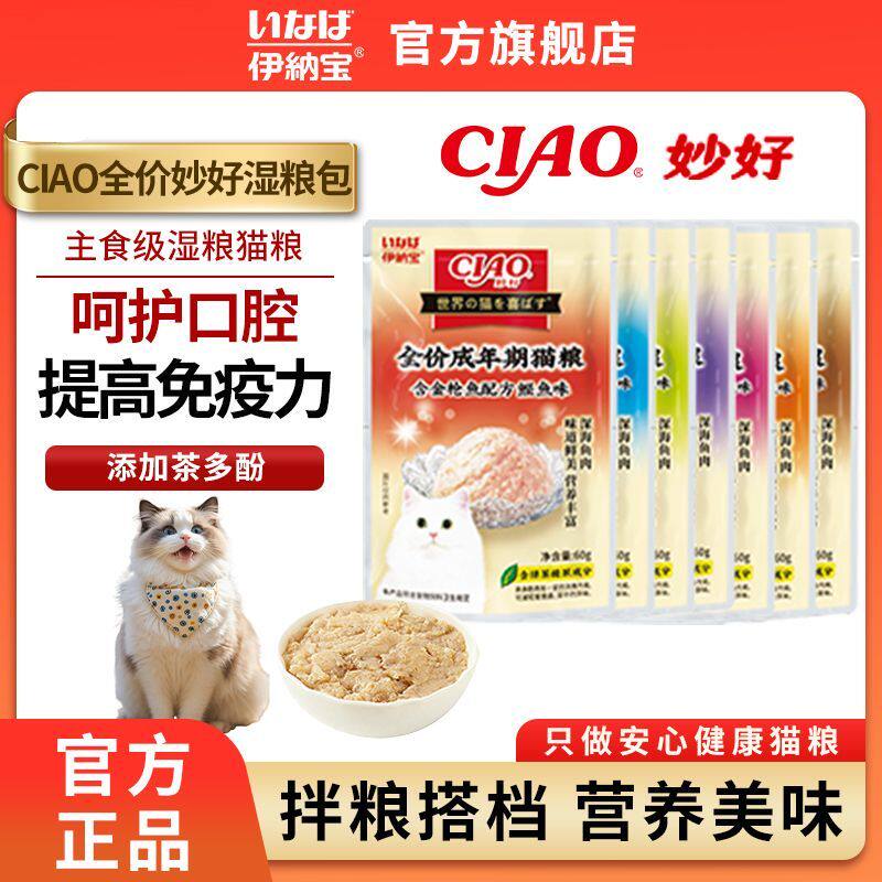 伊纳宝妙鲜包宠物湿粮猫咪湿粮包12包全阶成幼年猫湿粮包营养零食