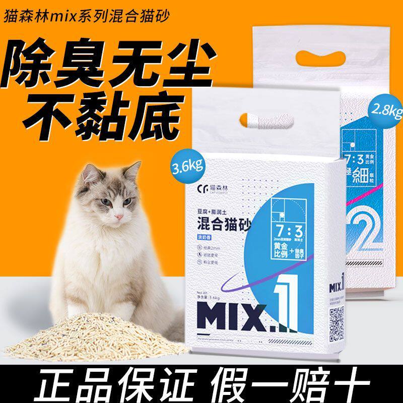 猫森林混合豆腐猫砂膨润土除臭几近无尘猫沙幼猫满10公斤20斤包邮
