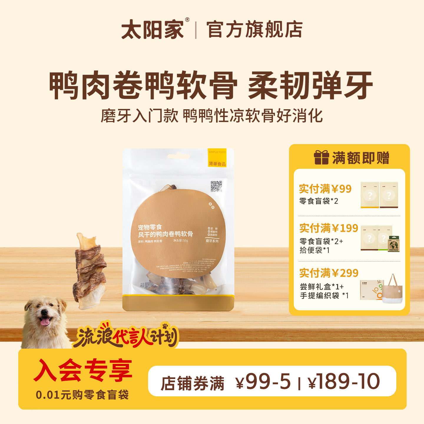 太阳家宠物零食狗狗磨牙