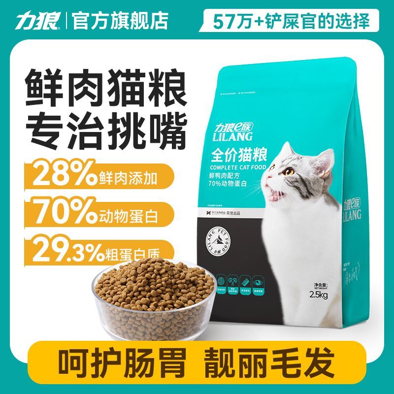 力狼猫粮全价幼猫粮成猫增肥发腮全阶段营养布偶流浪奶糕猫粮5斤
