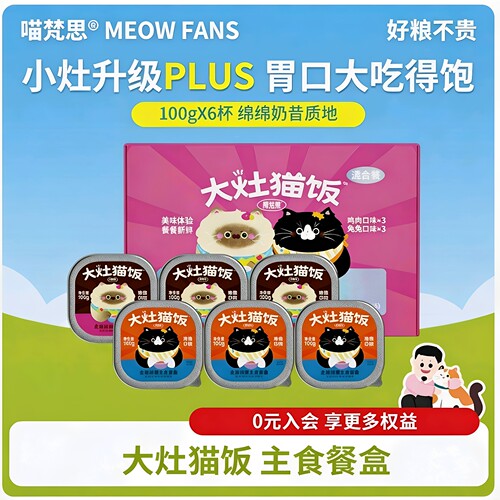 喵梵思大灶猫饭主食湿粮
