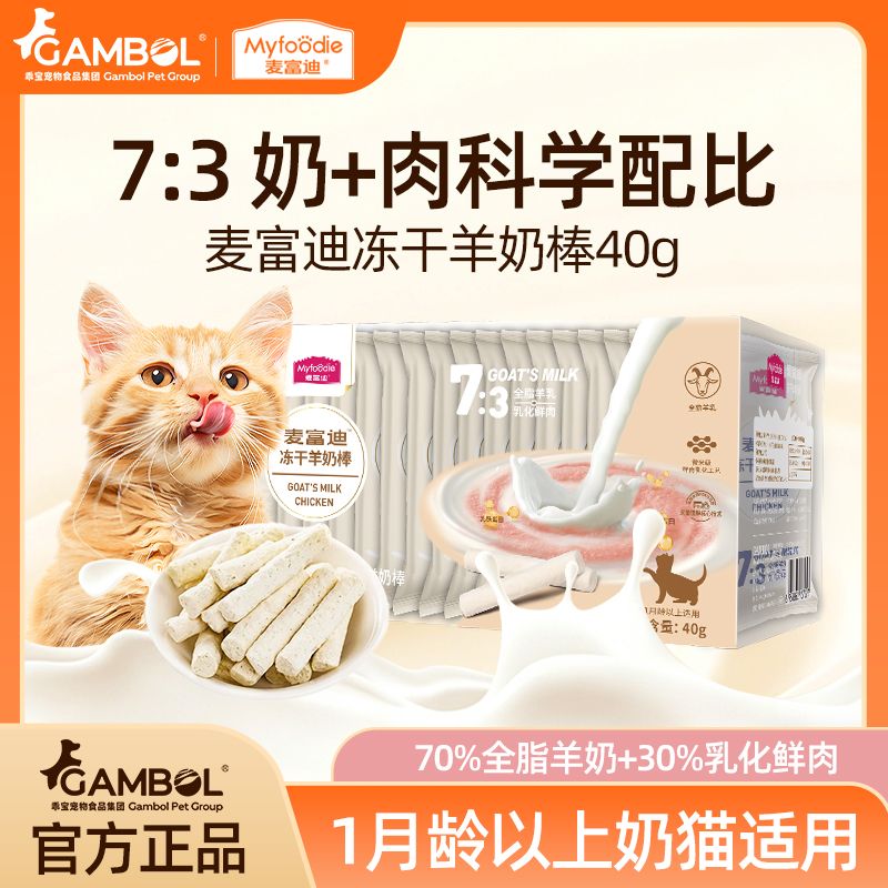 麦富迪冻干羊奶棒奶弗宠
