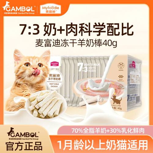 麦富迪冻干羊奶棒奶弗宠
