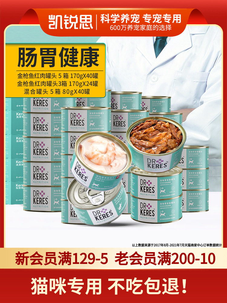 凯锐思红肉猫罐头猫咪零食主食罐头成猫幼猫高蛋白营养整箱170g