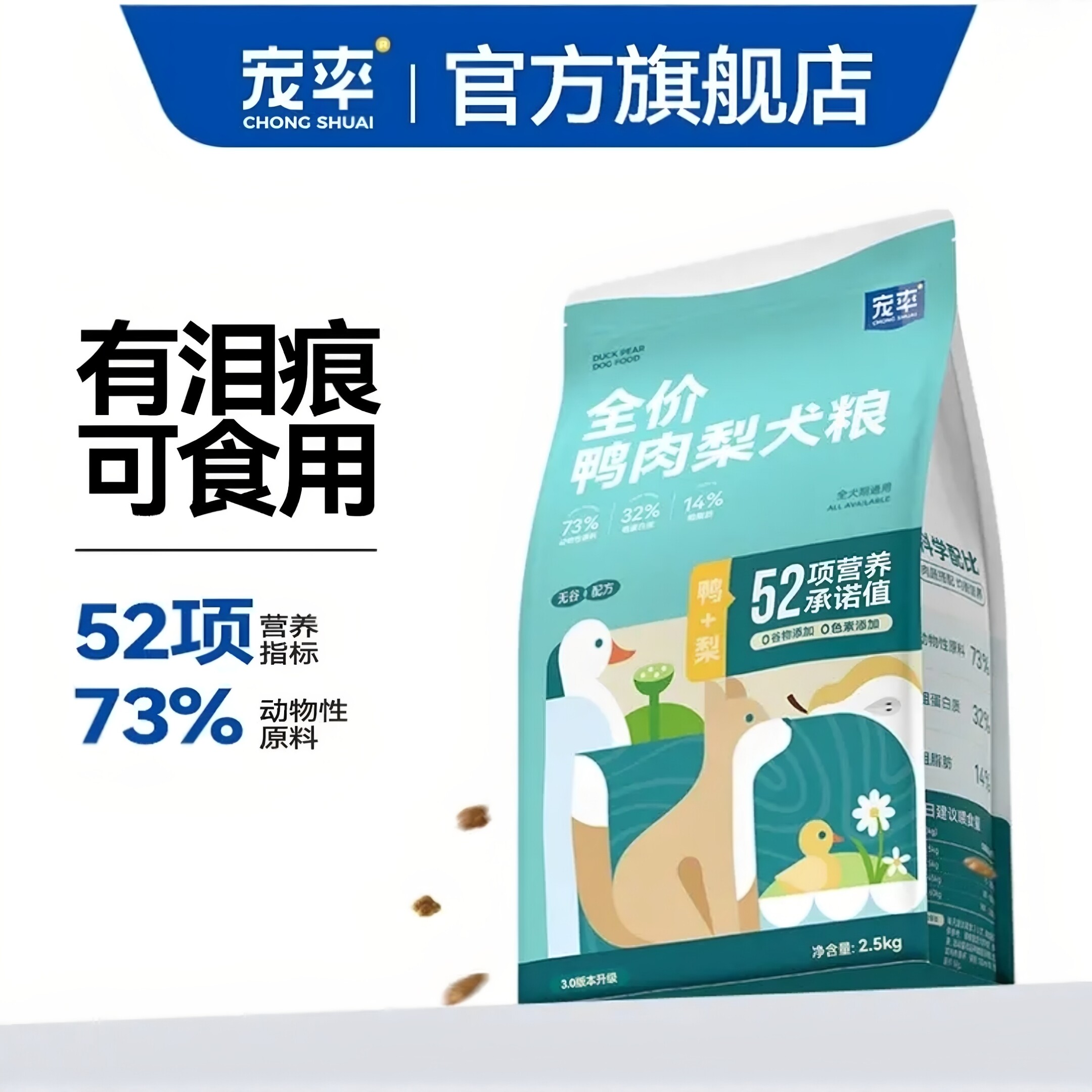 宠率狗食旗舰店鸭肉梨泪痕泰迪比熊柯基博美专用小型犬鲜肉狗食