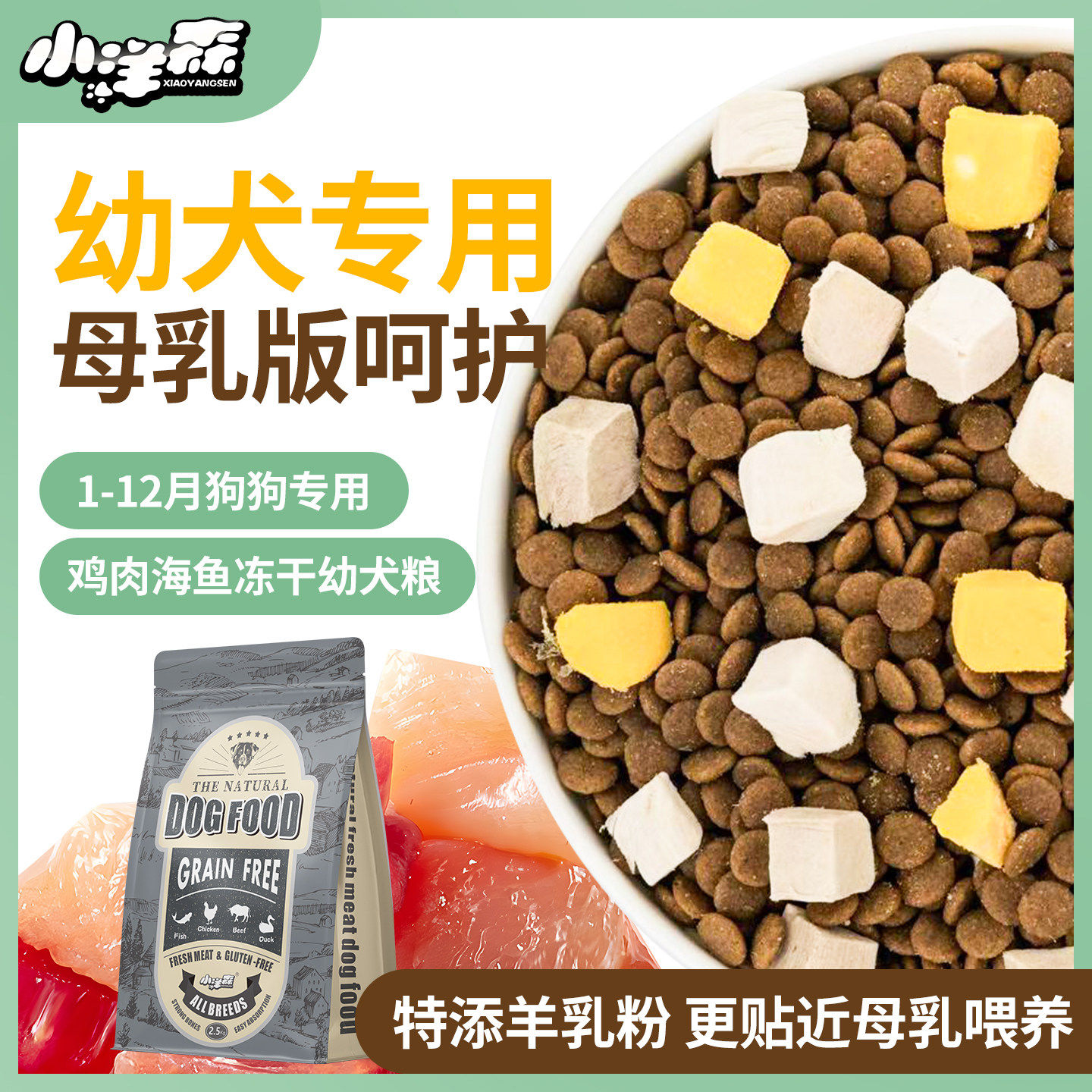 小洋森鸡肉海鱼冻干狗粮2.5kg贵宾边牧金毛萨摩耶中型犬
