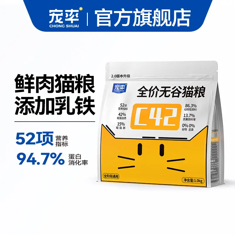 宠率猫粮C42无谷猫粮幼猫成猫品牌排行榜英短美短布偶全阶段主食