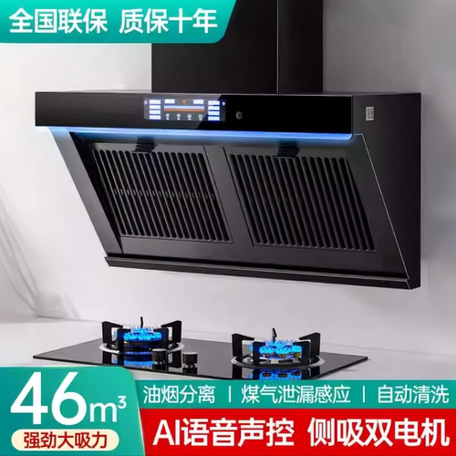 【补贴20%】侧吸大吸力抽油烟机