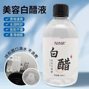 NINR白醋美容白醋液护肤美容面部精华专用醋面膜醋洗发洗脸脚洗澡