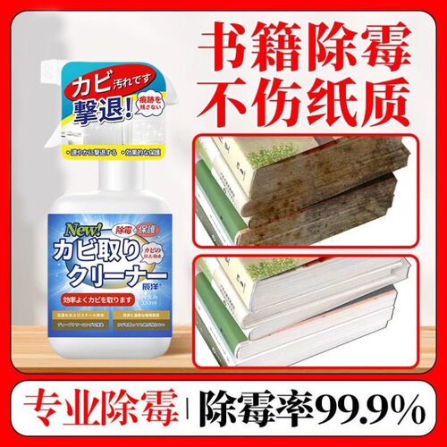 纸质除霉剂书籍除霉剂纸张书本除霉剂字画邮票旧书发霉去书斑霉菌