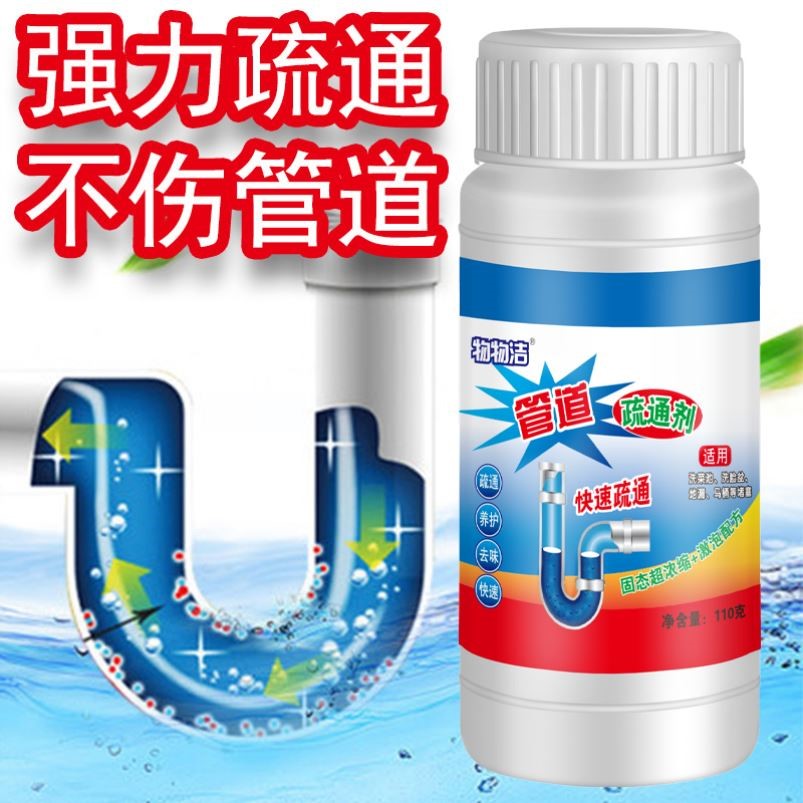 物物洁管道疏通剂110g 强力下水道厕所厨房疏通除臭剂堵塞通渠剂