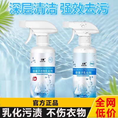 全耀非离子衣物乳化剂渗透剂强力去污渍清洁剂去黄去渍去油渍增白