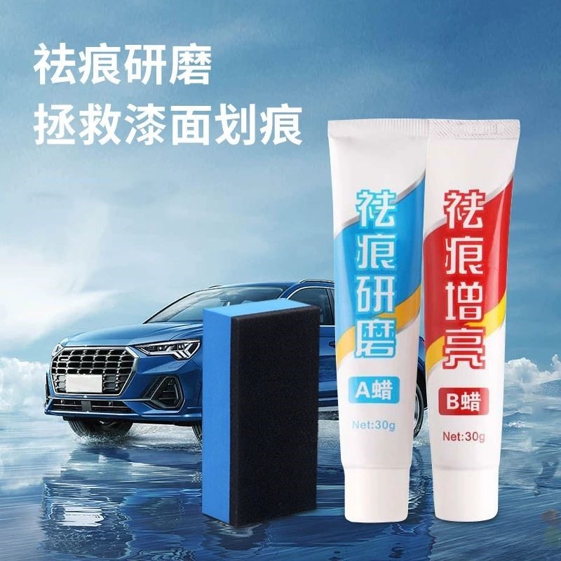 汽车去痕研磨剂去污渍划痕漆面修复蜡抛光膏去痕液白车蜡通用修护