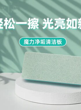 AQGT魔力净垢清洁板除水垢擦魔力擦清洁内壁玻璃除水痕水渍神器