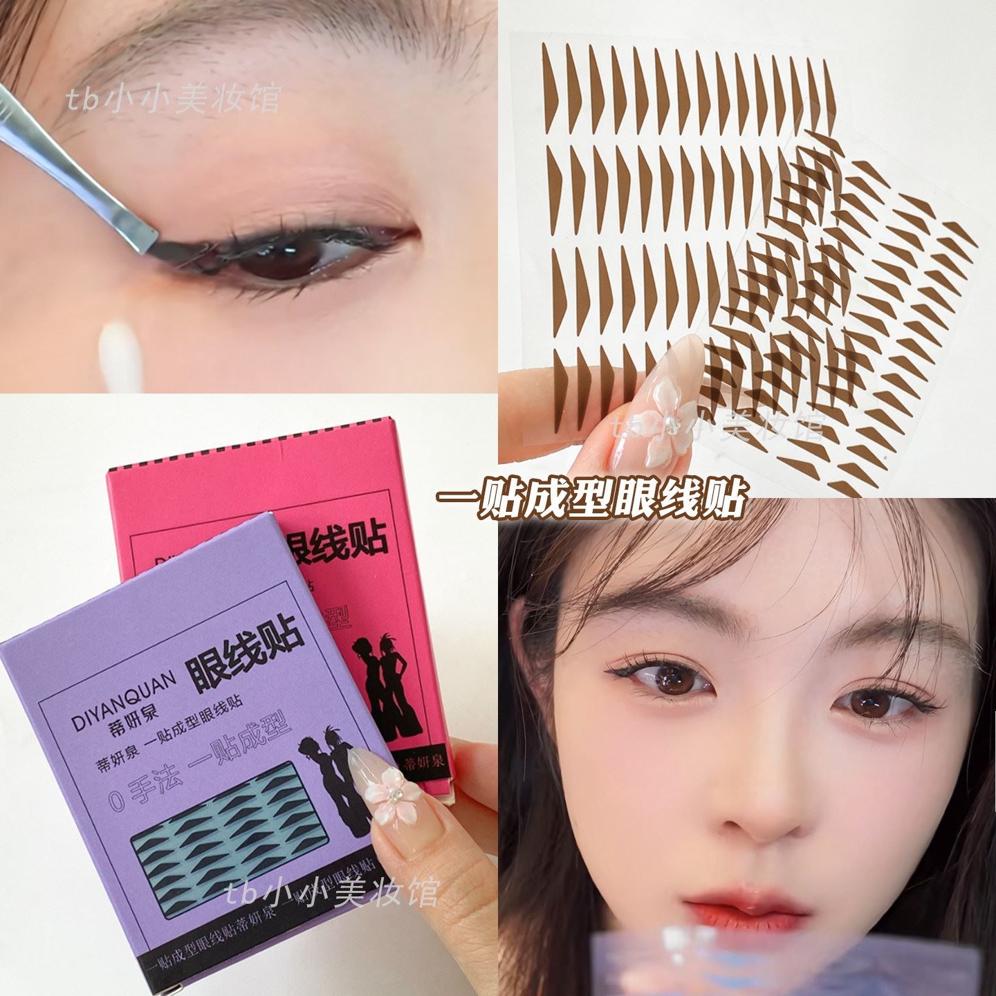 懒人眼线贴一贴成型贴纸自然黑棕色免画眼妆新手双眼皮眼尾小眼线