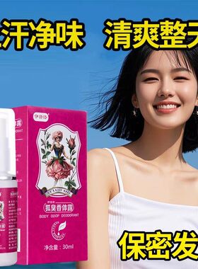 【拍3发5】伊洛诗草本狐臭净味水香体露治狐臭腋臭止汗露持久男女