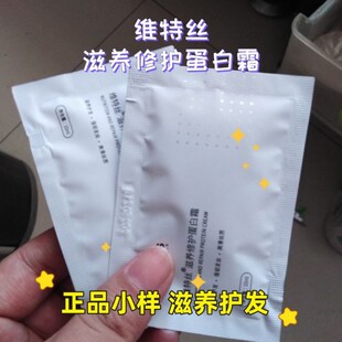 维特丝滋养修护蛋白霜便携护发素小包旅行装正品