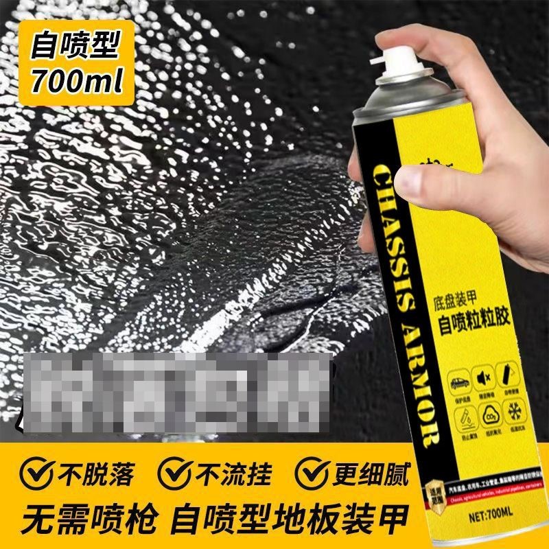 汽车底盘装甲自喷快干弹性颗粒胶防锈防水隔音胶护甲树脂型地盘漆