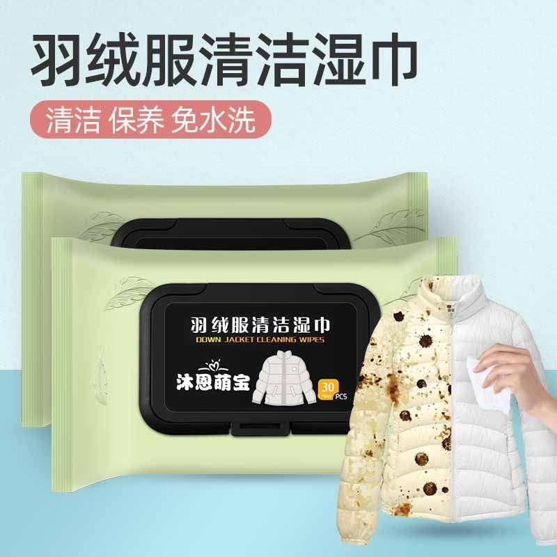 4包装沐恩萌宝羽绒服清洁湿巾每包30片去污免水洗