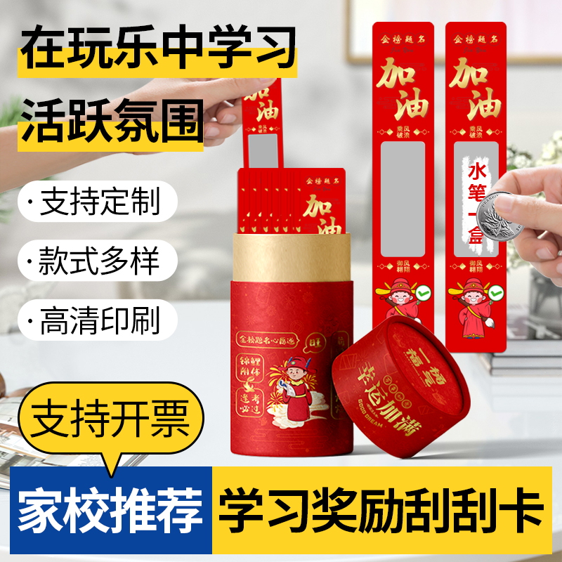 儿童刮刮卡幸运盲盒福袋仪式感刮刮乐抽奖卡抽签桶子创意diy盲盒刮刮纸福袋红包惊喜小学生抽签筒定制自制