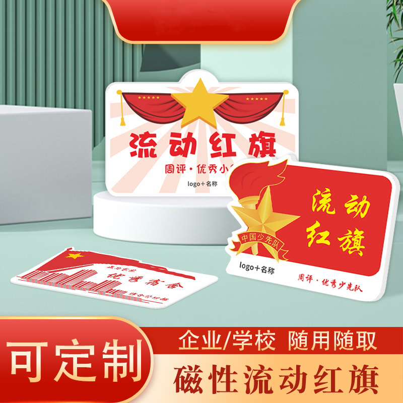 学校文明班级表现牌红旗