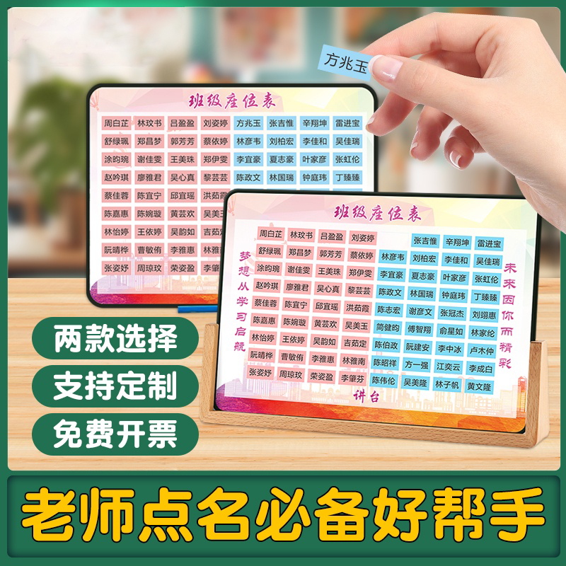 中小学班级座位表教具用品教室讲台排位表班主任教学定制可移动姓名贴活动座次表新生开学点名排座磁性贴