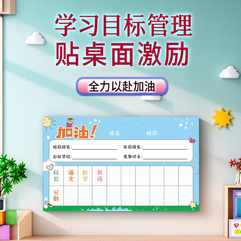 意者贴纸自助学习目标