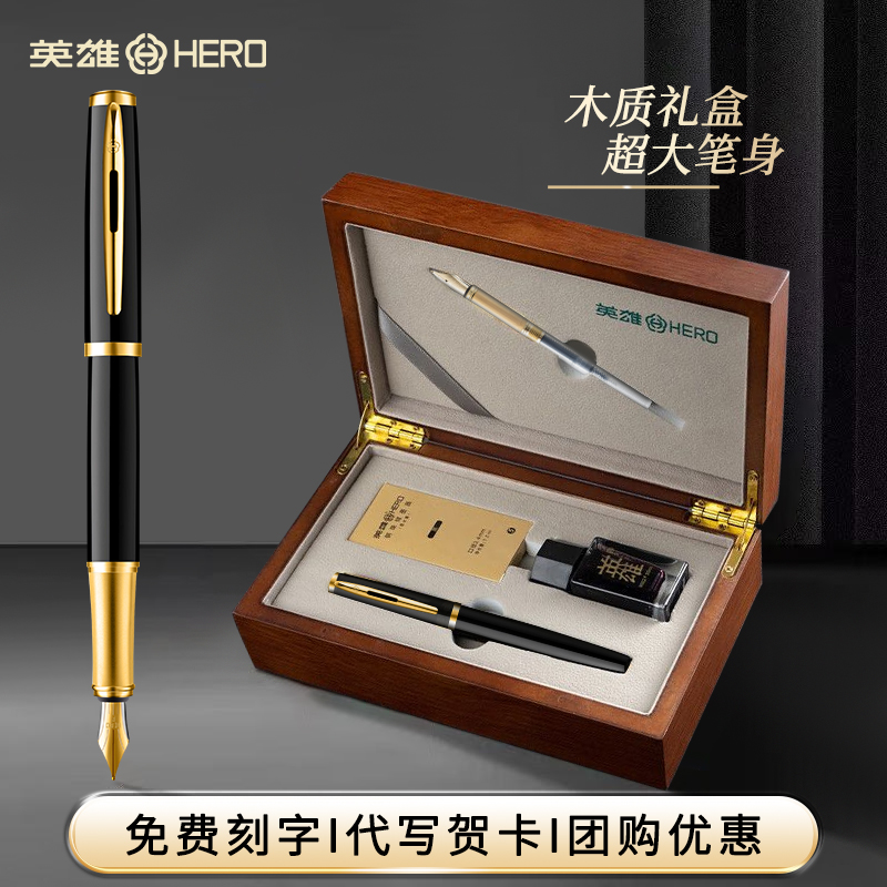 英雄钢笔免费刻字团购优惠