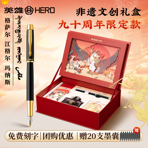 英雄钢笔民族礼盒定制送人礼物