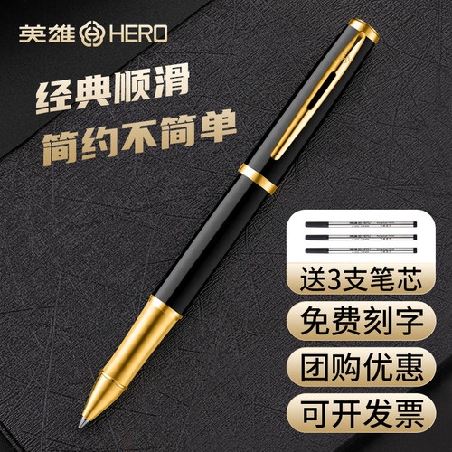 HERO英雄商务高档宝珠笔