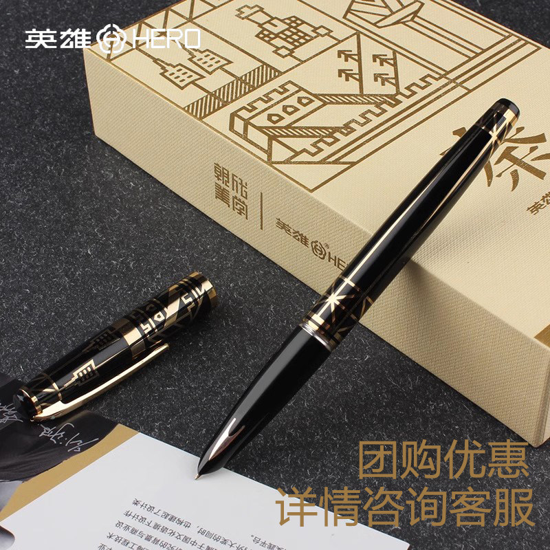 英雄钢笔朝代系列学生老款办公