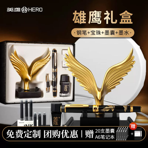 英雄钢笔雄鹰礼盒送人纪念礼物