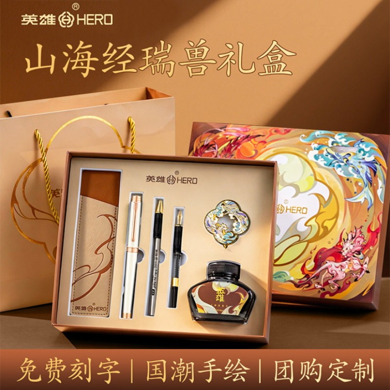 HERO/英雄官方旗舰店钢笔E512礼盒套装国潮山海四大瑞兽原创商务墨水套装国风文创生日开学季礼物送人笔刻字