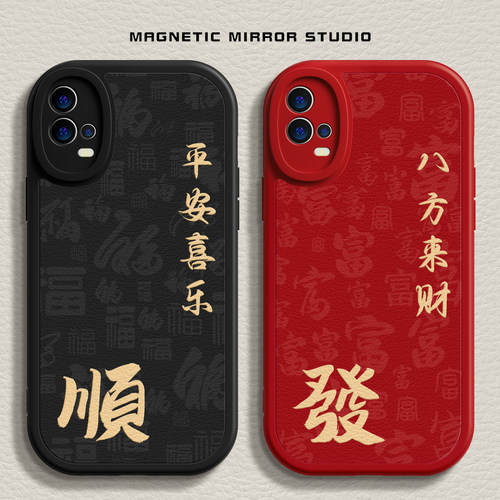 平安喜乐VIVO喜庆保护套