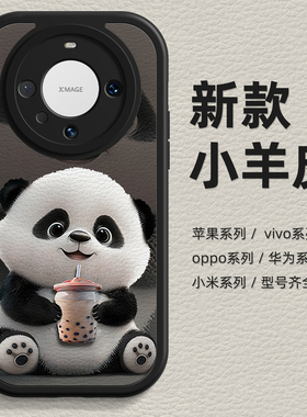 适用华为mate80手机壳荣耀100新款nova13熊猫奶茶Pura70液态60荣耀300pro硅胶p50pro可爱8se9软x50i男4女12套