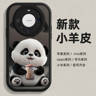 适用华为mate70手机壳荣耀100新款 nova13熊猫奶茶Pura70液态60荣耀300pro硅胶p50pro可爱8se9软x50i男4女12套
