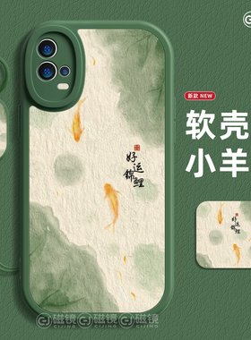 适用VIVOIQOO12手机壳IQOOZ9新款小羊皮S30好运锦鲤X200液态NEO10/8硅胶70创意60软pro男mini女plus加+保护套