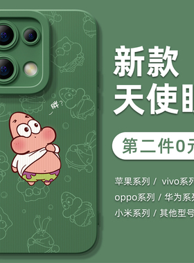 适用vivoiqoo11手机壳k10pro新款x90派大星opporeno1液态findx6硅胶r17潮可爱x80pro软x70男s16女z7x保护套60