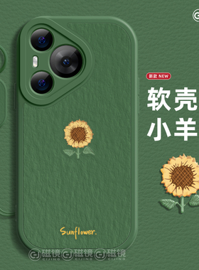 适用华为NOVA14手机壳Pura80新款小羊皮mate80花朵太阳P60art液态pro硅胶plus简约50软13男ultra12女70保护套