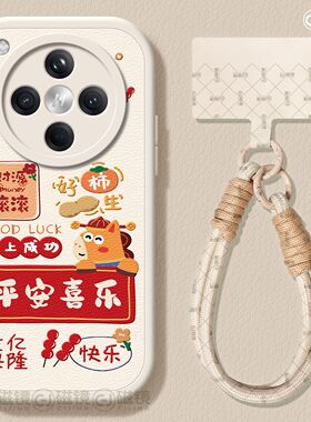 适用oppofindx9pro手机壳findx8s保护套2026硅胶ultra马新年x7por小羊皮x5红色0pp0平安喜乐x6pro女新款软壳3